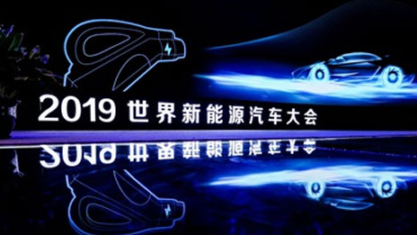 世界新能源汽車(chē)大會(huì) | 北汽集團(tuán)擁抱變局 推進(jìn)新能源汽車(chē)產(chǎn)業(yè)行穩(wěn)致遠(yuǎn)